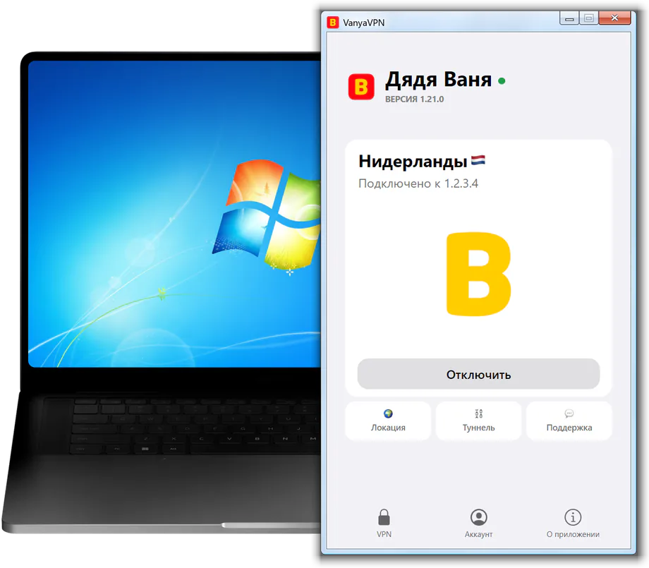 Окно VanyaVPN в Windows 7: VPN подключён, локация Нидерланды